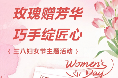 玫瑰贈芳華 巧手綻匠心——福華“三八”婦女節(jié)主題活動