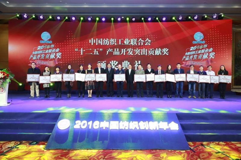 中國紡織工業(yè)聯(lián)合會125產(chǎn)品開發(fā)突出貢獻(xiàn)獎頒獎典禮.jpg 中國紡織工業(yè)聯(lián)合會125產(chǎn)品開發(fā)突出貢獻(xiàn)獎頒獎典禮.jpg