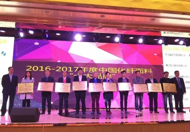 2017年長絲織造協(xié)會(huì)2屆2次理事會(huì)議張總上臺(tái)領(lǐng)獎(jiǎng).png 2017年長絲織造協(xié)會(huì)2屆2次理事會(huì)議張總上臺(tái)領(lǐng)獎(jiǎng).png